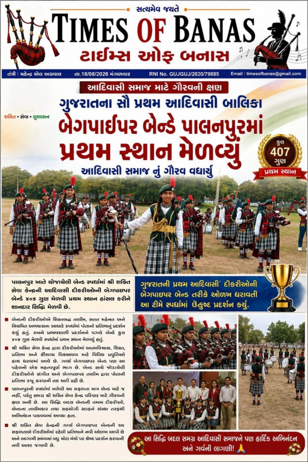 Press coverage of Gujarat's first tribal girls bagpiper band after winning first position at the Palanpur band competition with 407 marks